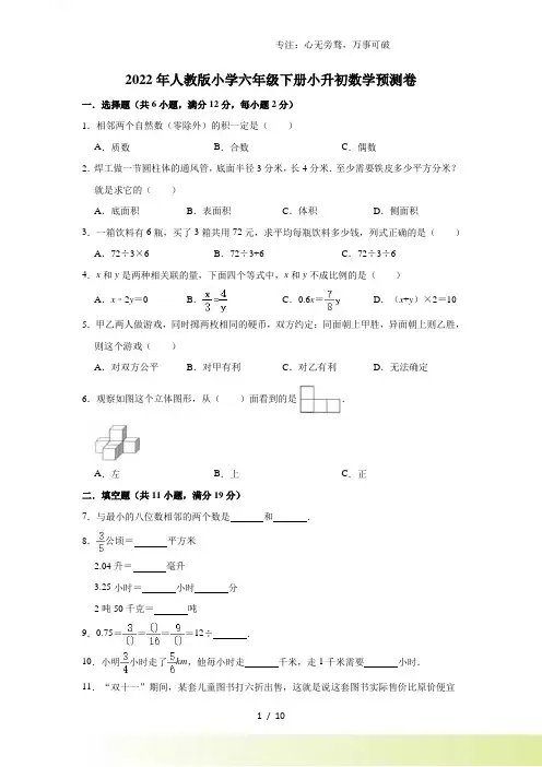 六年级下册数学试题-小升初数学预测卷2(含答案)人教版
