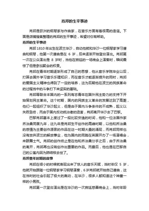 肖邦的生平事迹