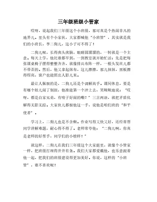 班级小管家三年级作文