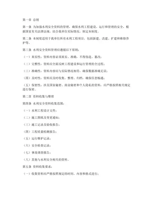 水利安全资料管理制度