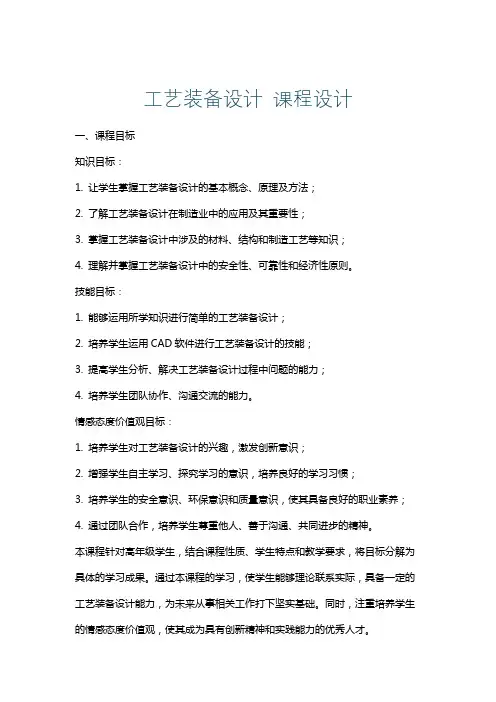 工艺装备设计课程设计