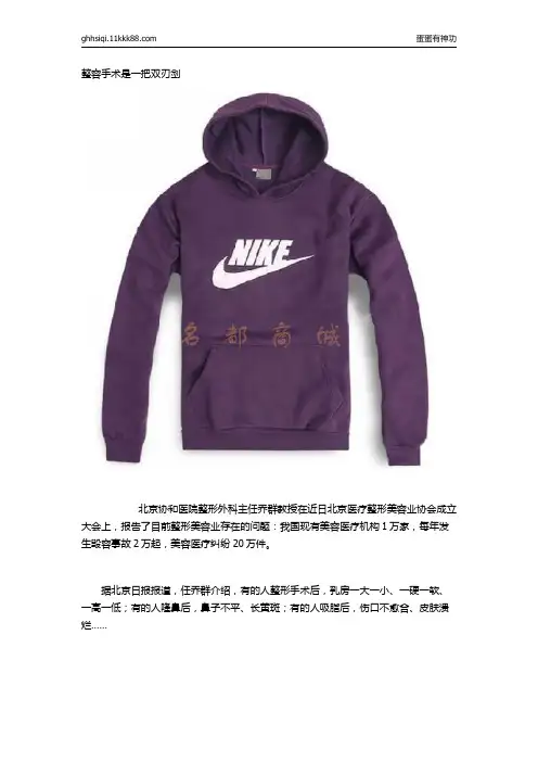 整容手术是一把双刃剑