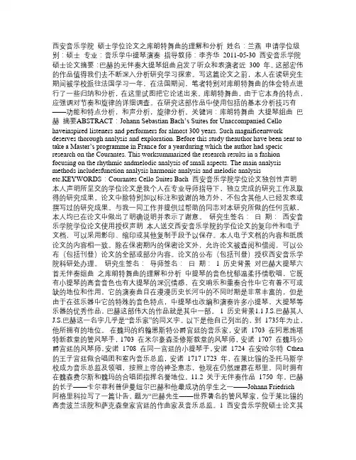 之库朗特舞曲的理解和分析