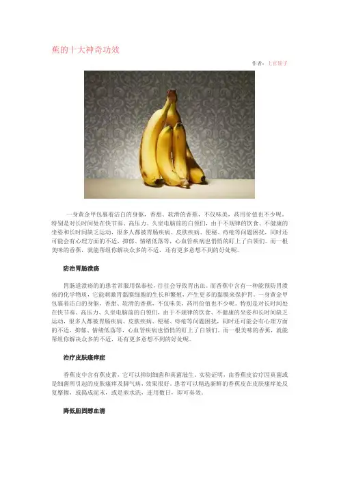 香蕉的十大功效