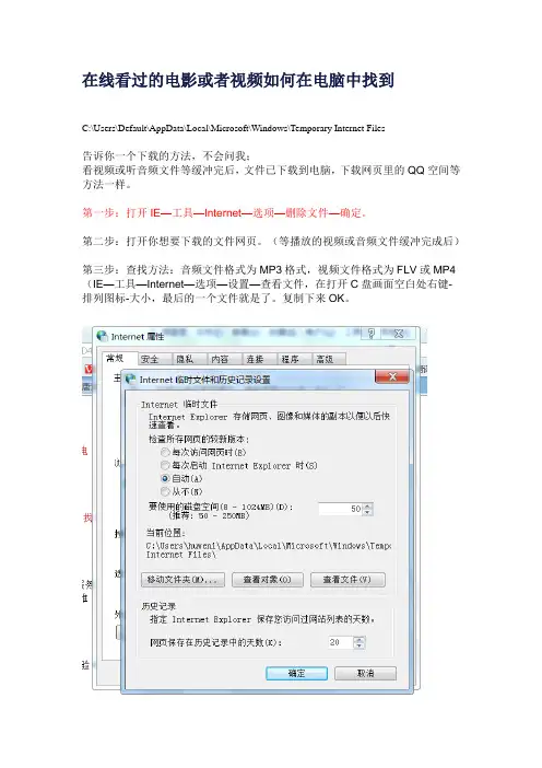 在线看过的电影或者视频如何在电脑中找到