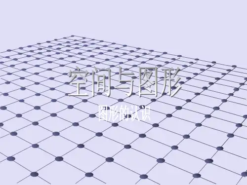 苏教版二年级上等《认识图形》课件