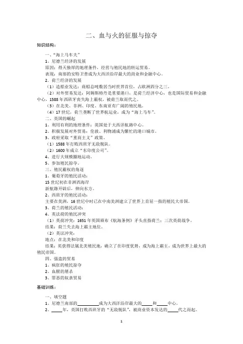 2013麒麟高中高一历史学案：5-2《血与火的征服与掠夺》学案 (人民必修2)
