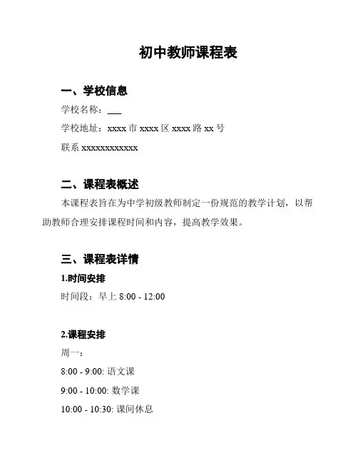 初中教师课程表