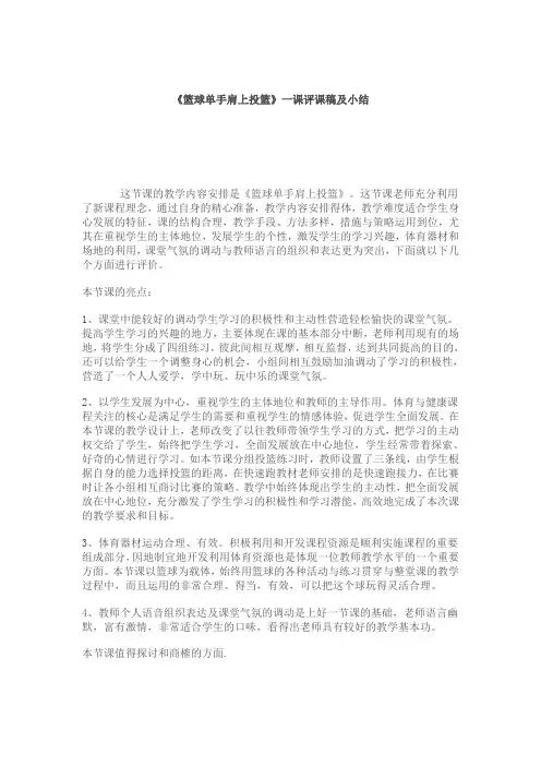 篮球单手肩上投篮.评棵