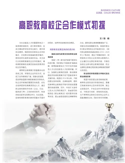 高职教育校企合作模式初探