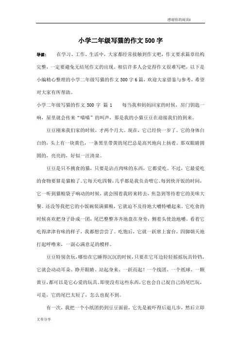 小学二年级写猫的作文500字_54