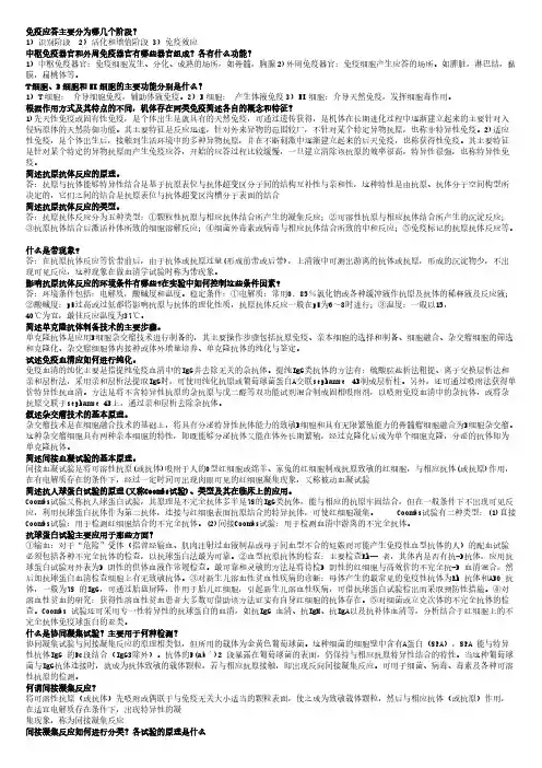 【VIP专享】临床免疫学与检验重要知识点汇总