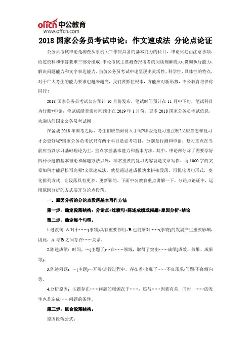 2018国家公务员考试申论：作文速成法 分论点论证