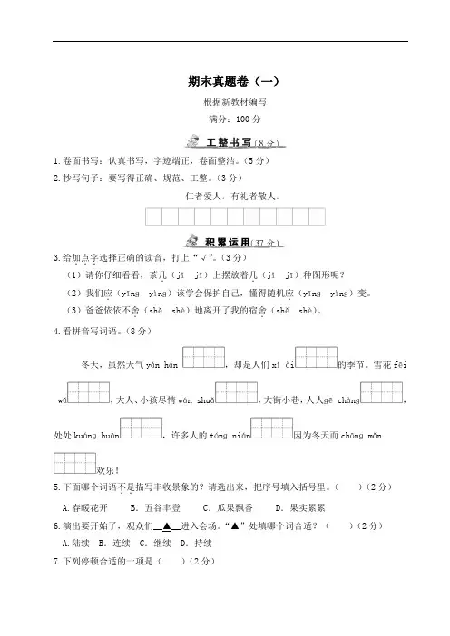 统编版三年级语文上册 期末真题卷(一)(含答案)