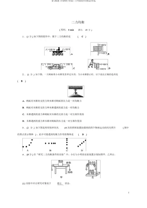 【人教版】八年级物理下册8.2二力平衡课堂同步测试(含答案)