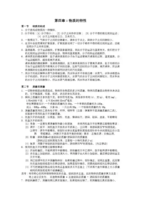 第四章 物质的特性