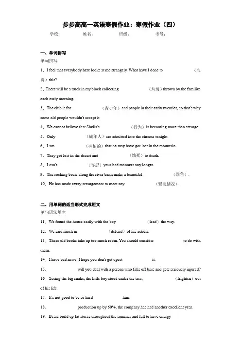 步步高高一英语寒假作业：寒假作业(四)