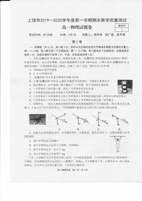 江西省上饶市2019-2020学年高一上学期期末物理试题(图片版)