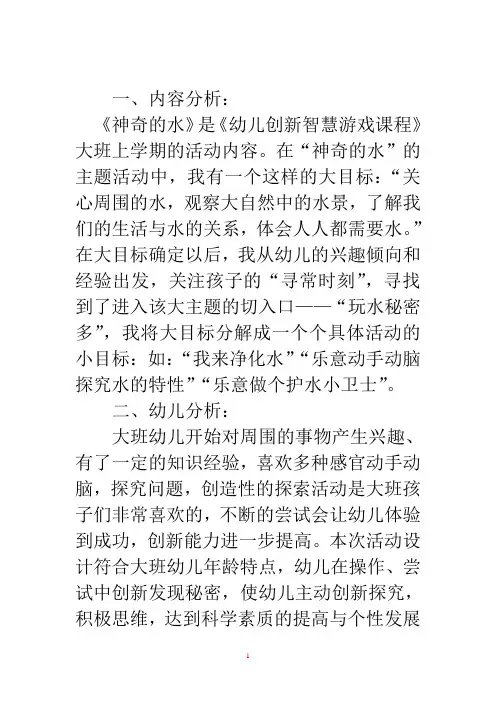 幼儿园大班科学教案：神奇的水