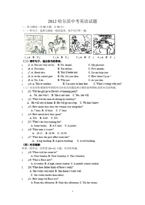 2012哈尔滨中考英语试题
