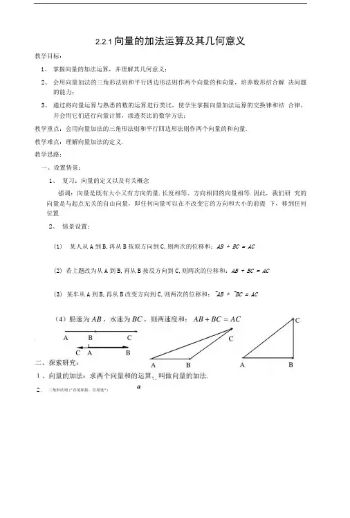 向量的加法运算及其几何意义.doc
