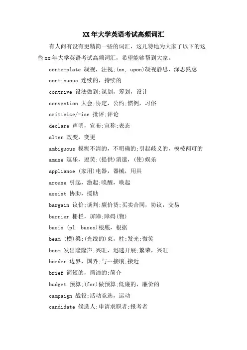 大学英语考试高频词汇