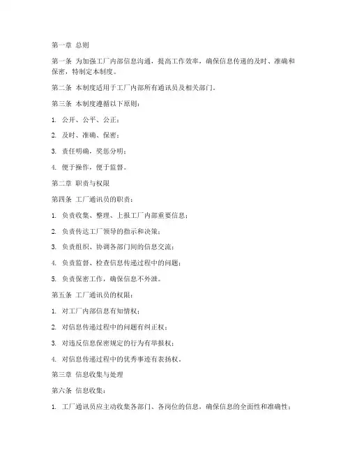 工厂通讯员管理制度