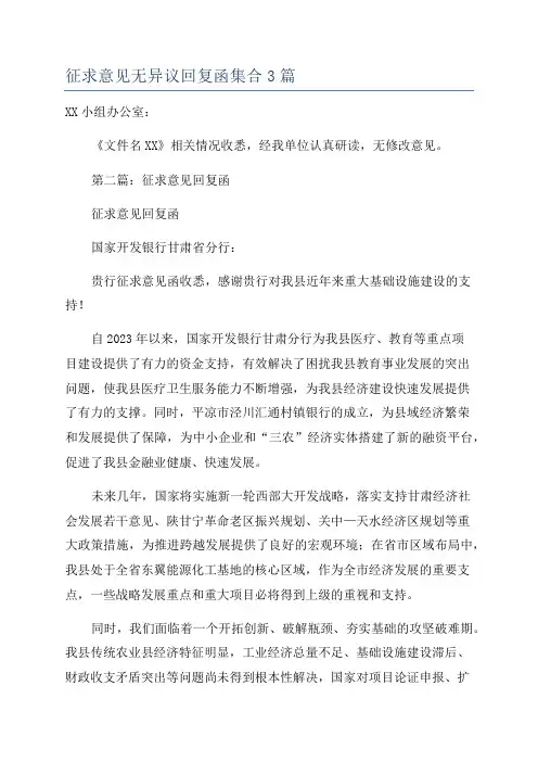 征求意见无异议回复函集合3篇