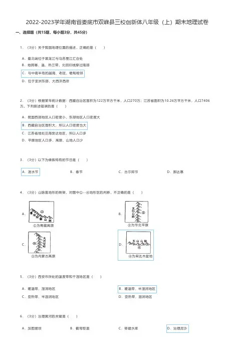 初中地理2022-2023学年湖南省娄底市八年级(上)期末地理试卷 附答案 (2)
