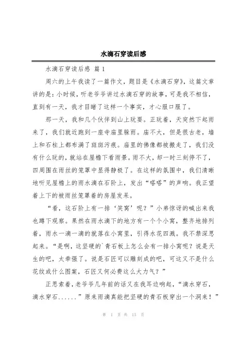 水滴石穿读后感