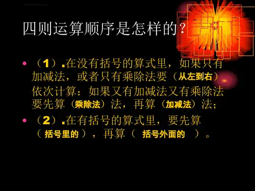 四年级数学下册简便运算ppt课件