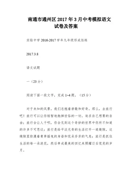 南通市通州区2017年3月中考模拟语文试卷及答案