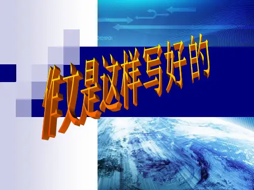 以微笑-----半命题作文课件