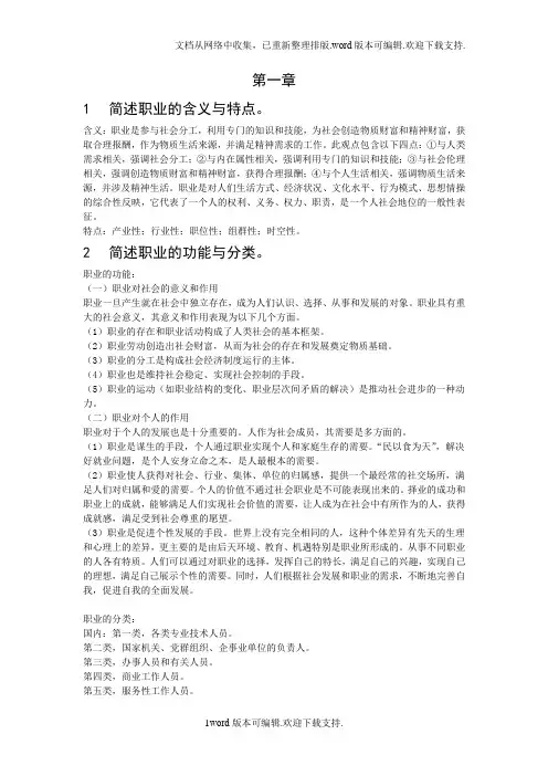 大学生职业生涯规划与就业指导章节习题含答案大学期末复习资料