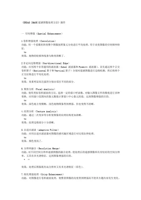 《ERDAS IMAGE遥感图像处理方法》操作
