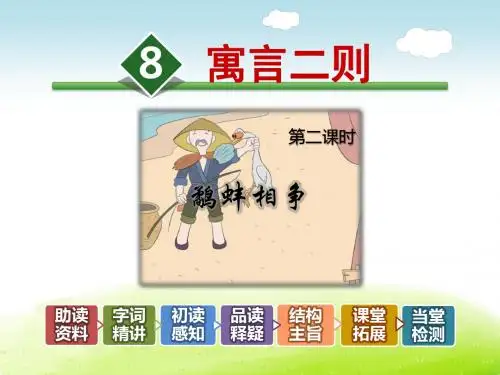 苏教版小学三年级语文上册第三单元9.寓言二则【第2课时】ppt课件