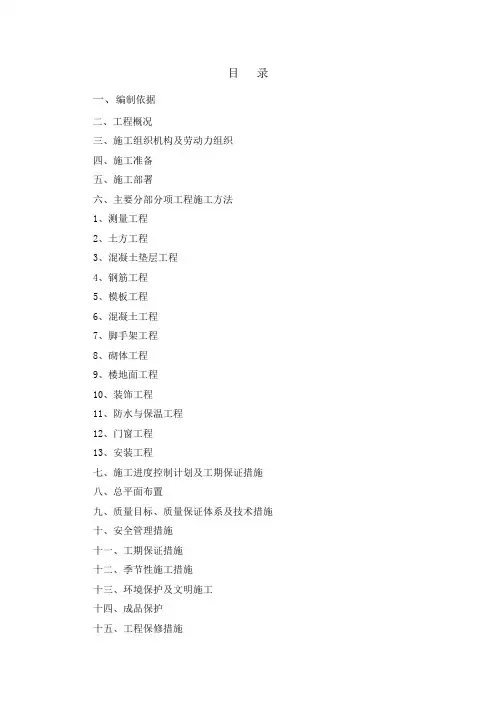 教学楼施工组织设计 2