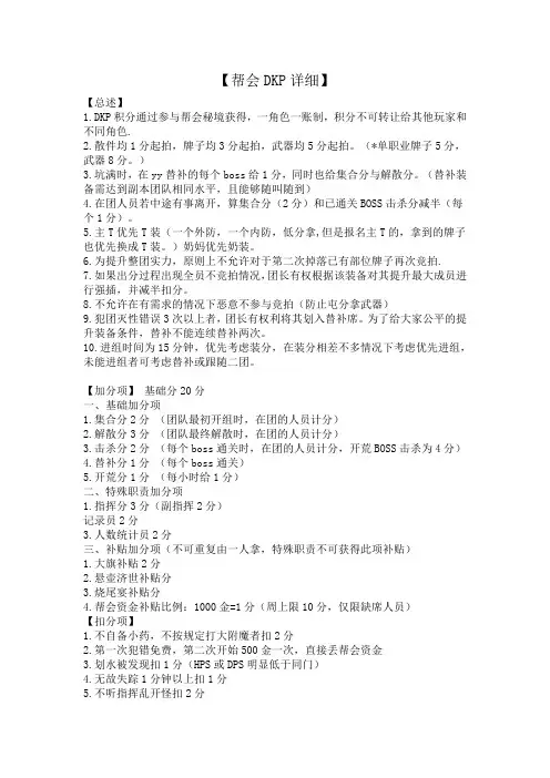 DKP制度