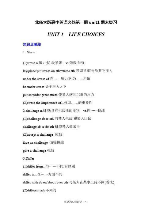 北师大版高中英语必修第一册unit1期末复习(学用考重点)