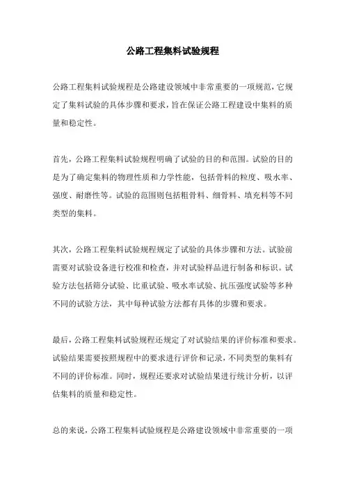 公路工程集料试验规程