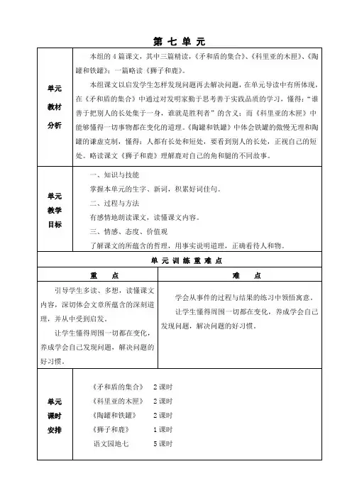 新人教版三年级语文上册第七单元教案