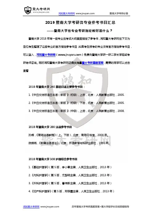 暨南大学考研各专业参考书目汇总-暨大各专业考研指定教材是什么？-暨南大学考研参考书目如何获得？