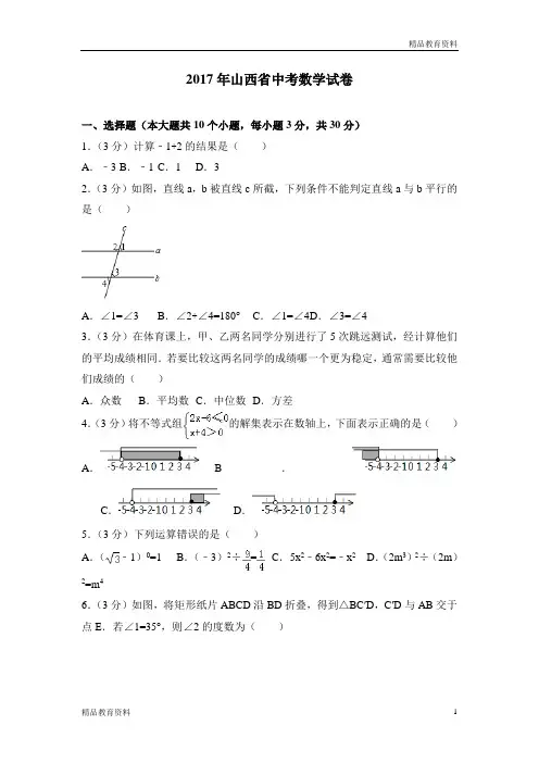 【数学试题专项】2017年度中考数学试题专项整理(18)(精选不同省市)