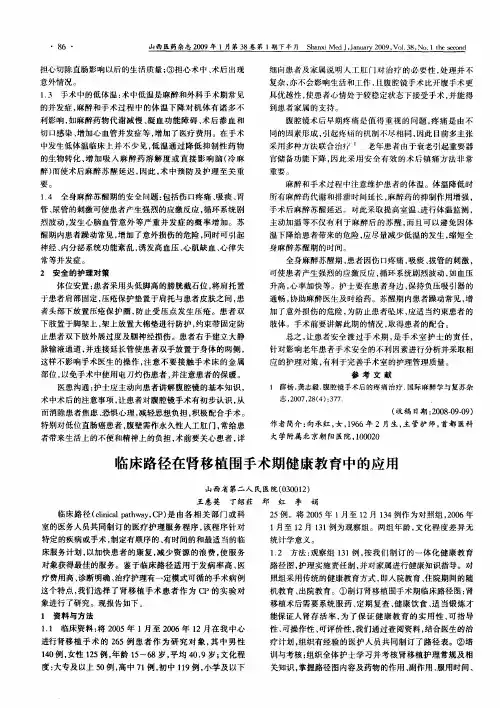 临床路径在肾移植围手术期健康教育中的应用