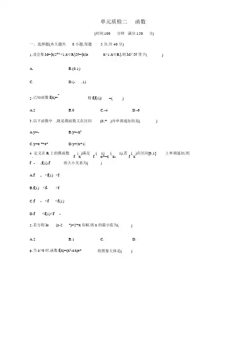 (天津专用)2020届高考数学一轮复习单元质检2函数(含解析)新人教A