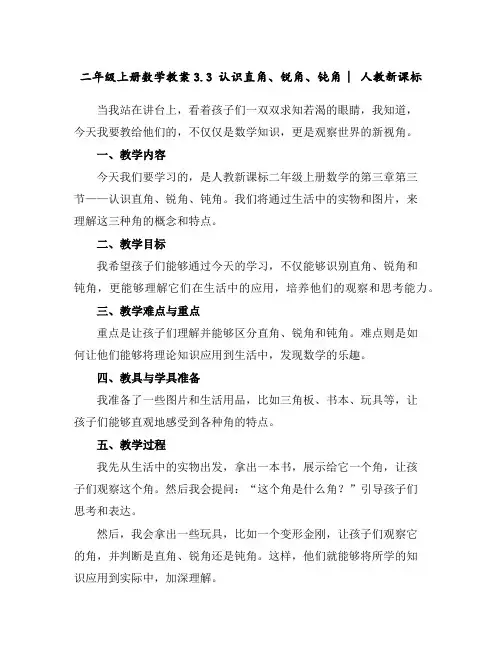二年级上册数学教案-3.3认识直角、锐角、钝角︳人教新课标