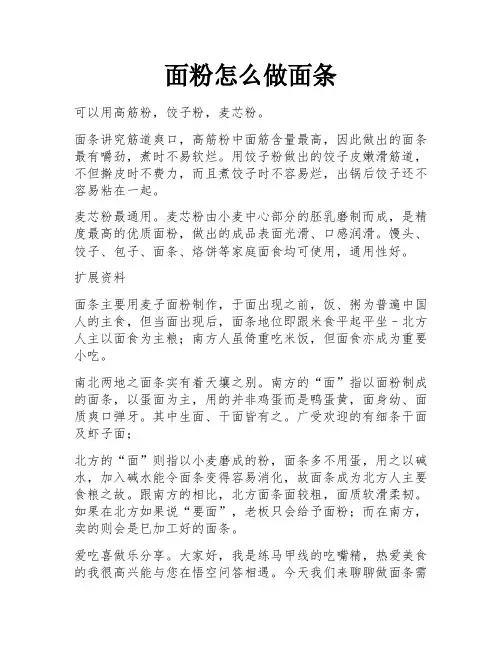 面粉怎么做面条