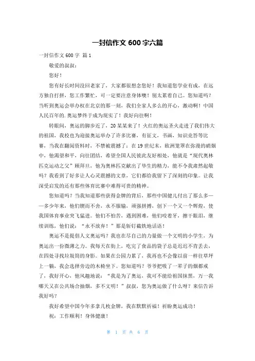 一封信作文600字六篇