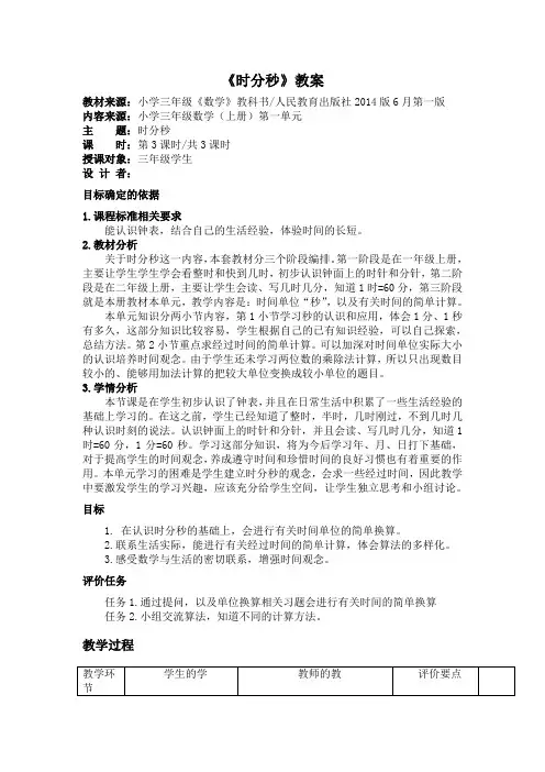 三年级上册新课标时分秒导学案