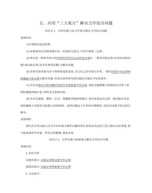 5-应用“三大观点”解决力学综合问题 高考物理(山东)复习专题